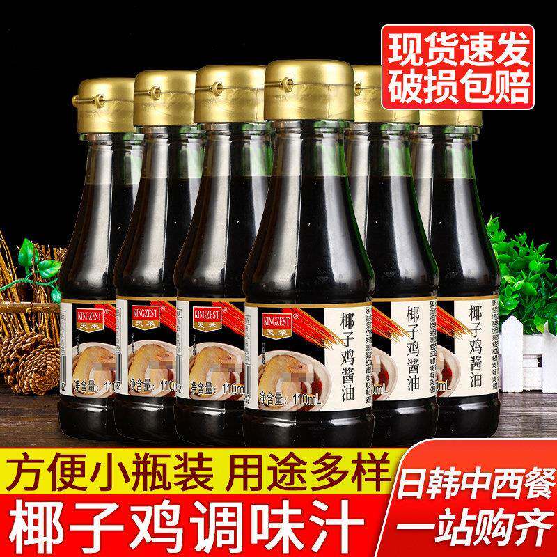 海南文昌椰子鸡酱油110ml*8瓶 家用调料白切鸡调味汁火锅蘸酱配料
