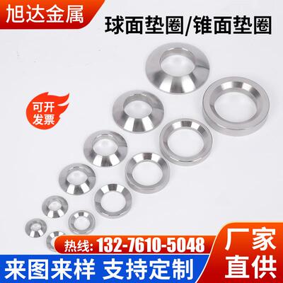 304不锈钢球面垫圈GB849锥面垫圈凹面凸面垫圈M6M8M10M12M16M20