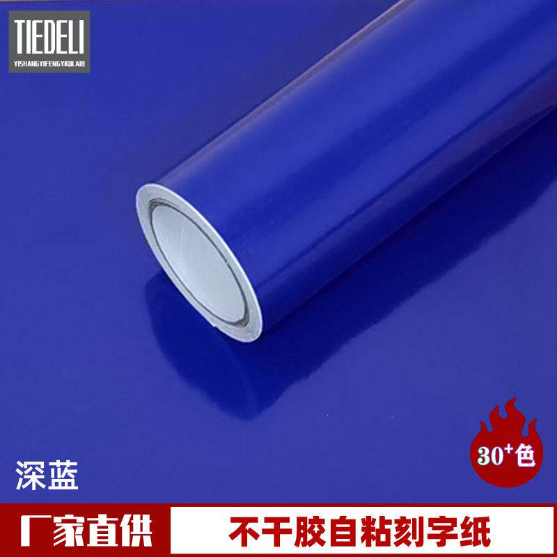 硅藻泥深蓝色瓷砖防油自粘装饰即时贴 不干胶PVC广告刻字纸