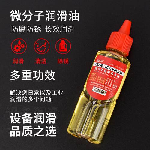 润滑油机械防锈链条自行车跑步机缝纫机油电风扇轴承门锁机器家用