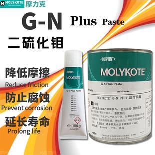 摩力克MOLYKOTE 正品 轴承齿轮螺纹 PLUS PASTE二硫化钼润滑脂