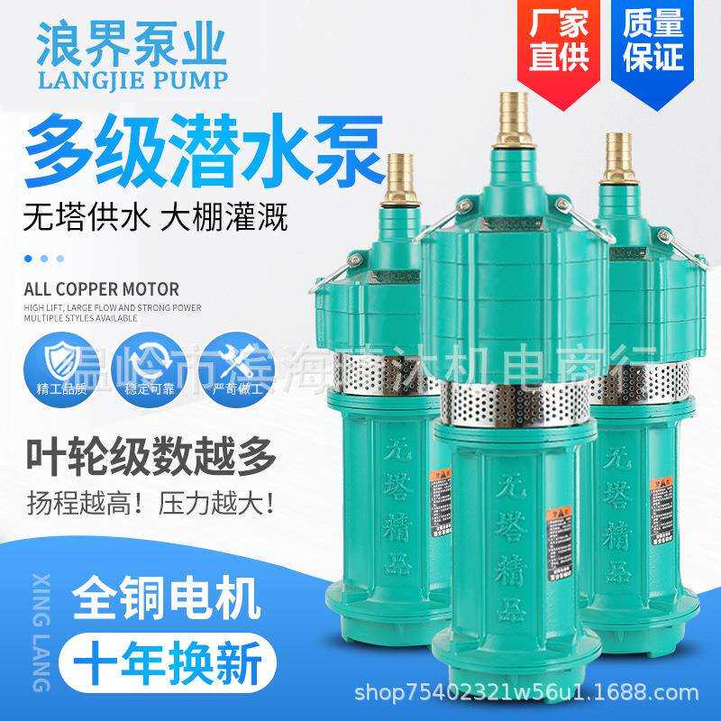 QD多级潜水泵高扬程大流量多级泵深井灌溉小老鼠清水泵家用抽水泵