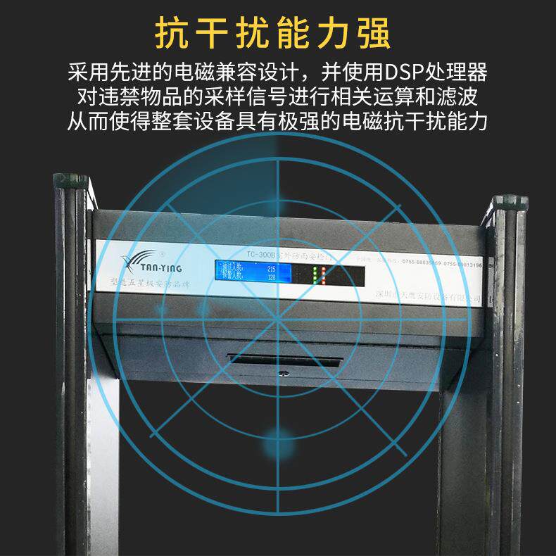 天鹰TC-300B室外防雨防水可淋雨金属探测安检门测手机钥匙检测门