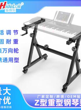 加重Z型琴架便携式通用型琴架电子琴架可带轮方便移动