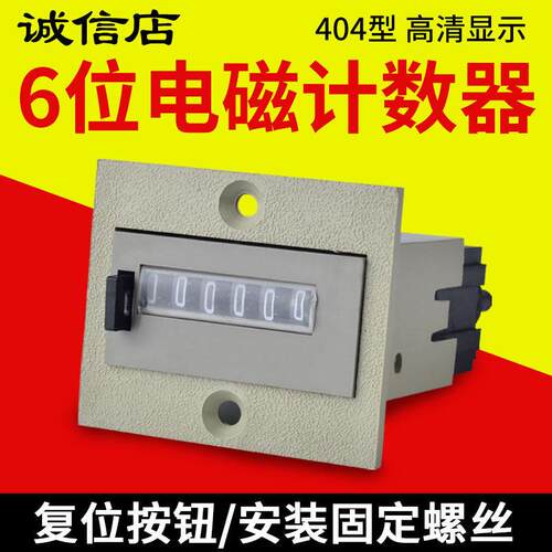 电磁累加计数器404表220v110v24v工业记数器数字计件器机械智能