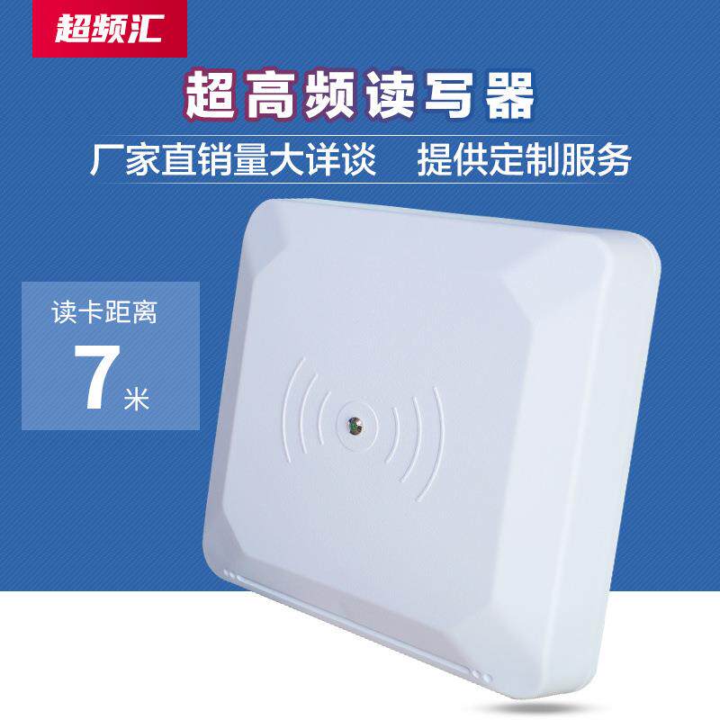 读写器rfid一体机环卫车停车场门禁设备门禁卡读卡器远距无线