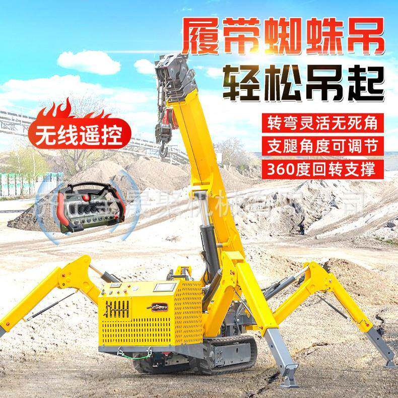 1-10吨蜘蛛吊液压支腿伸缩360度回转支撑室内狭窄空间作业履带吊