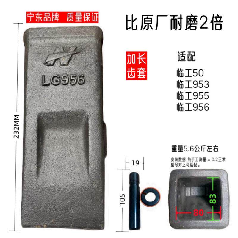 临工斗齿50/956装载机斗齿中齿铲齿座边齿高锰钢开山耐磨原厂锻造