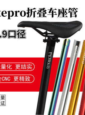 litepro LP折叠车座管坐杆坐管P8 K3 plus风行412用33.9口径座杆