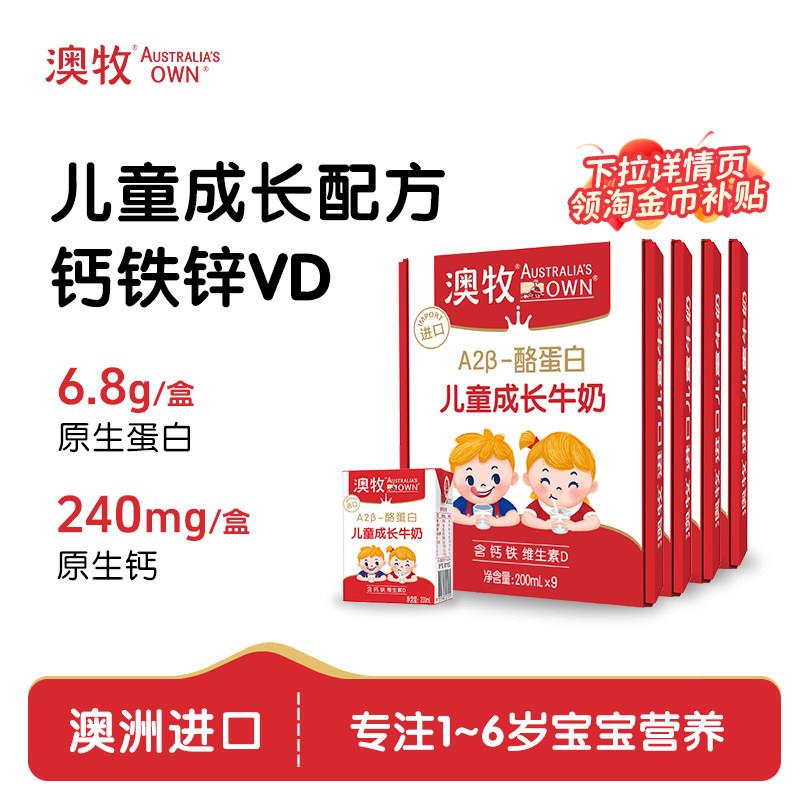 澳牧澳洲原装进口儿童成长牛奶200ml*9盒*4箱营养早餐a2牛奶