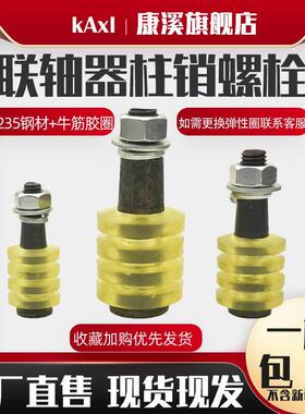 对轮靠背轮柱销联轴器螺栓螺丝M8M10M12M14M16M18M20M24M30M36M40