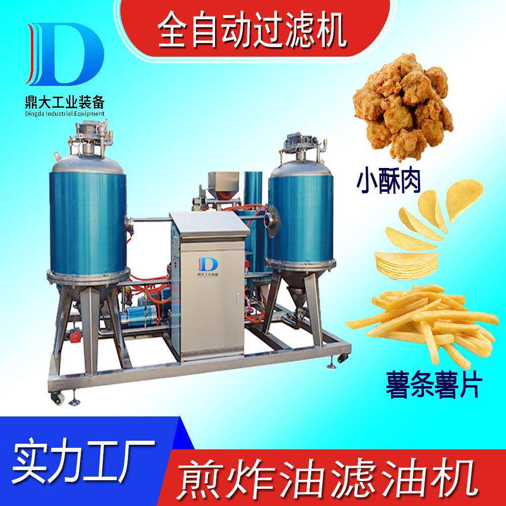 煎炸食用油自动滤油机花生油黑渣高效精滤油炸食品黑油过滤机设备