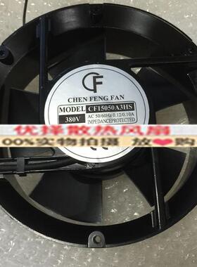 全新CF晨丰CF15050A2/A3HS/HB 380V 0.12/0.10A机柜散热风扇17251
