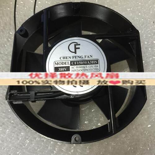 全新CF晨丰CF15050A2/A3HS/HB 380V 0.12/0.10A机柜散热风扇17251
