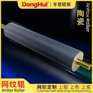 冬慧辊筒图案可调不同克重g m2_N177陶瓷网纹辊雕刻辊加工