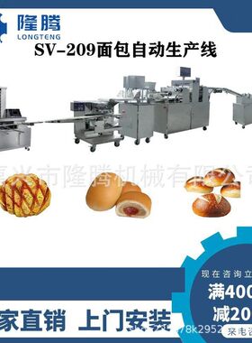 隆腾工厂糕点面包汉堡包烤面包机工厂面包机售后维修保障全国上门