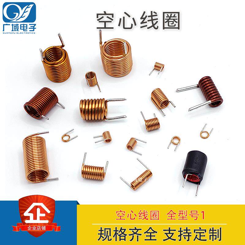 空心线圈电感器2.5圈 4.5圈10.5圈8.5圈 全铜线圈 可定制 多现货