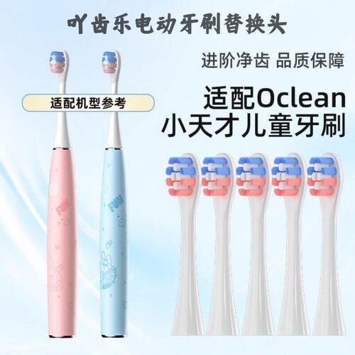 适配小天才儿童电动牙刷头A1K/K3/K3pro儿童欧可林Oclean替换头