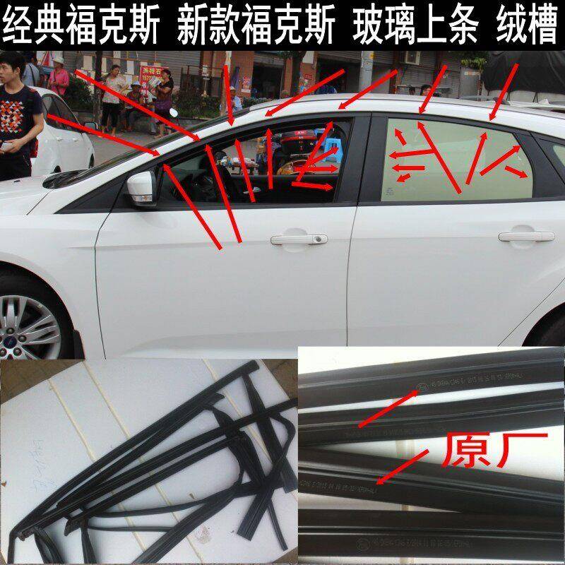 原装12款经典新老款福克斯 车窗密封条 导轨绒槽车门玻璃泥槽胶条