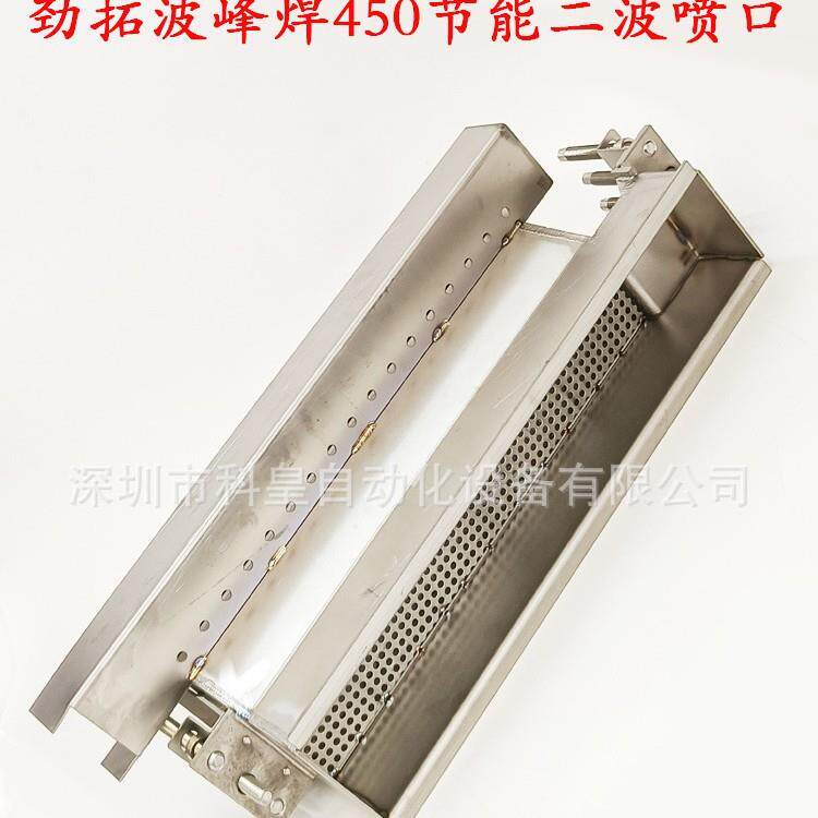 劲拓波峰焊450节能二波喷口不锈钢钛合金材质锡炉平流波喷口