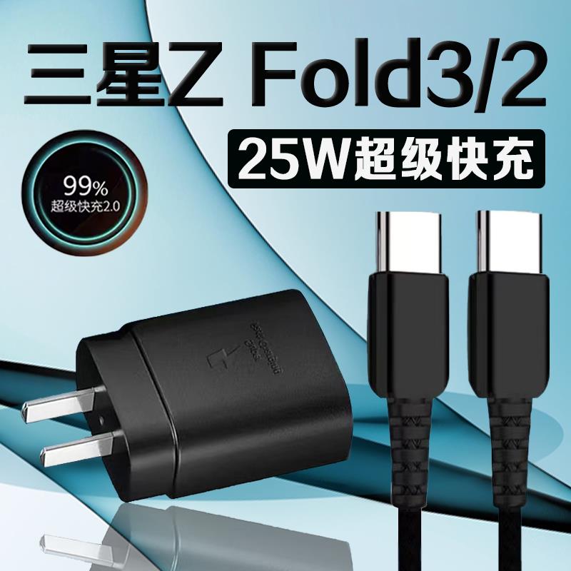 适用三星Z Fold3充电器25W瓦超级快充Galaxy z fold3手机充电器头三星zfold2充电器闪充双typec加长2米线套装