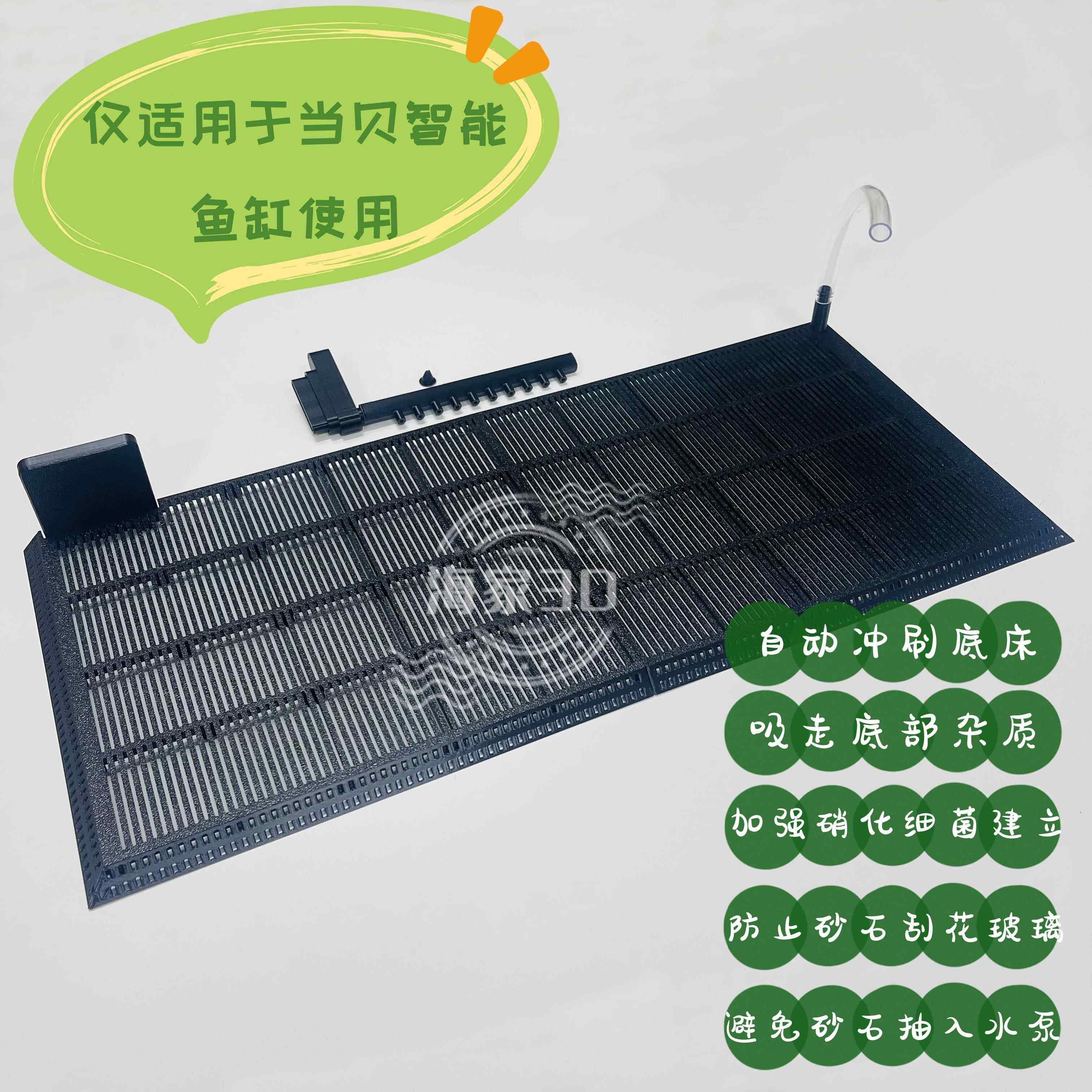 当贝智能鱼缸底滤板垫板网格过滤挡板造景硝化细菌底沙鱼缸改造