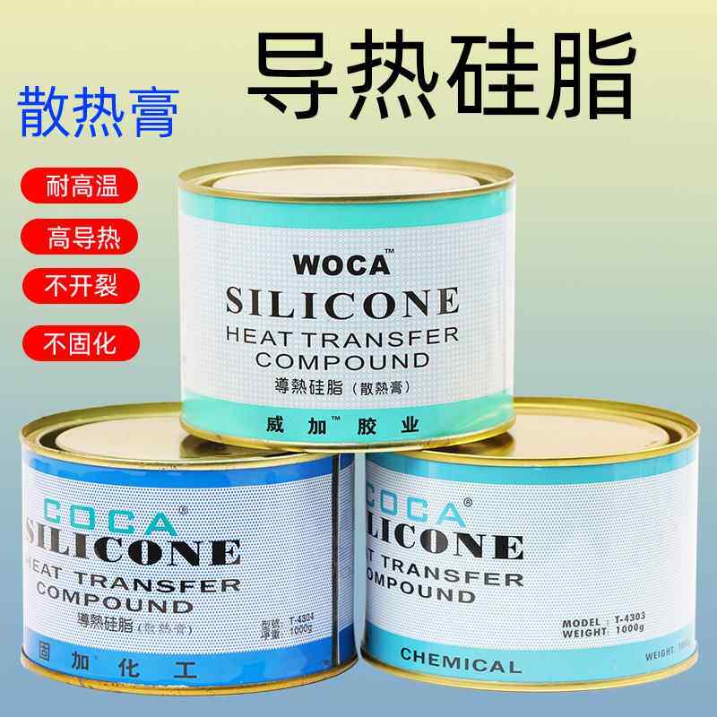 固加导热硅脂 LED电脑CPU散热膏变频器导热硅脂芯片膏T-4304/4303