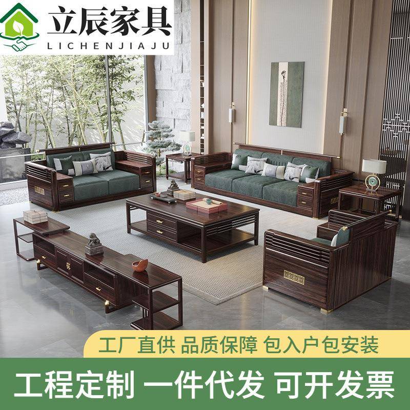 新中式乌金木全实木沙发别墅大户型客厅家具现代中式沙发