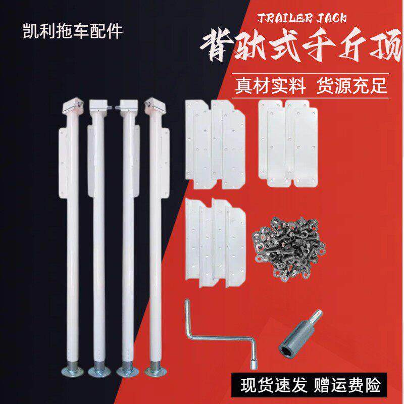 拖挂房车配件手动电动背驮式千斤顶野营车推车驻车稳定支腿架机械