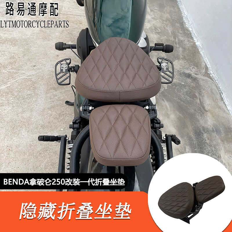 适用奔达拿破仑250折叠坐垫 拿破仑250改装坐垫隐藏双人座垫配件