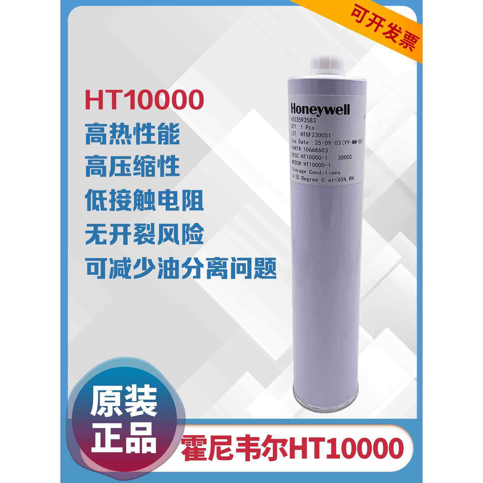 霍尼韦尔HT10000导热凝胶10.0W液态硅脂垫胶片笔记本CPU散热图片