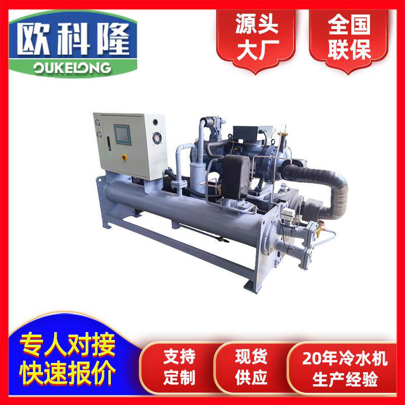河南焦作供应60p水冷螺杆式低温冷水机组防爆工业用冰水机组