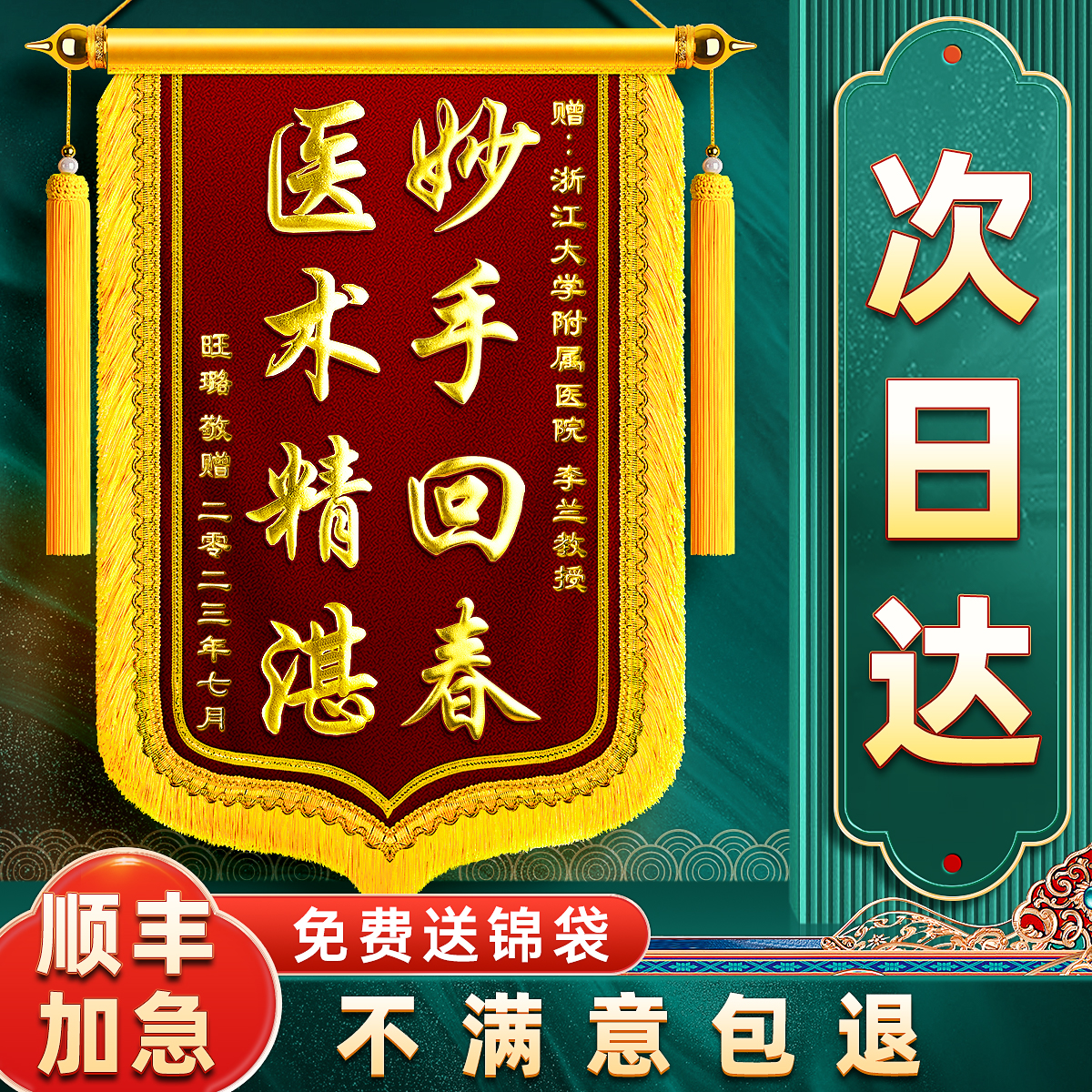 锦旗定制感谢医生定做赠送幼儿园老师教师节月嫂月子中心民警物业