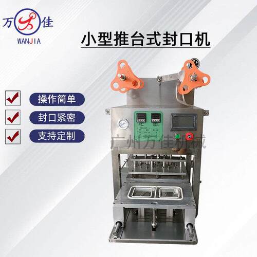 台式封口机食品塑料盒包装长方形盒式封膜机外卖盒装自动封口机