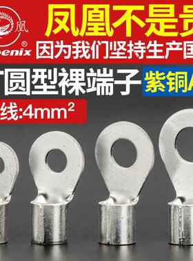 凤凰OT4-4/5/6/8/10/12/16接线端子圆形冷压铜接头铜接线端子铜线