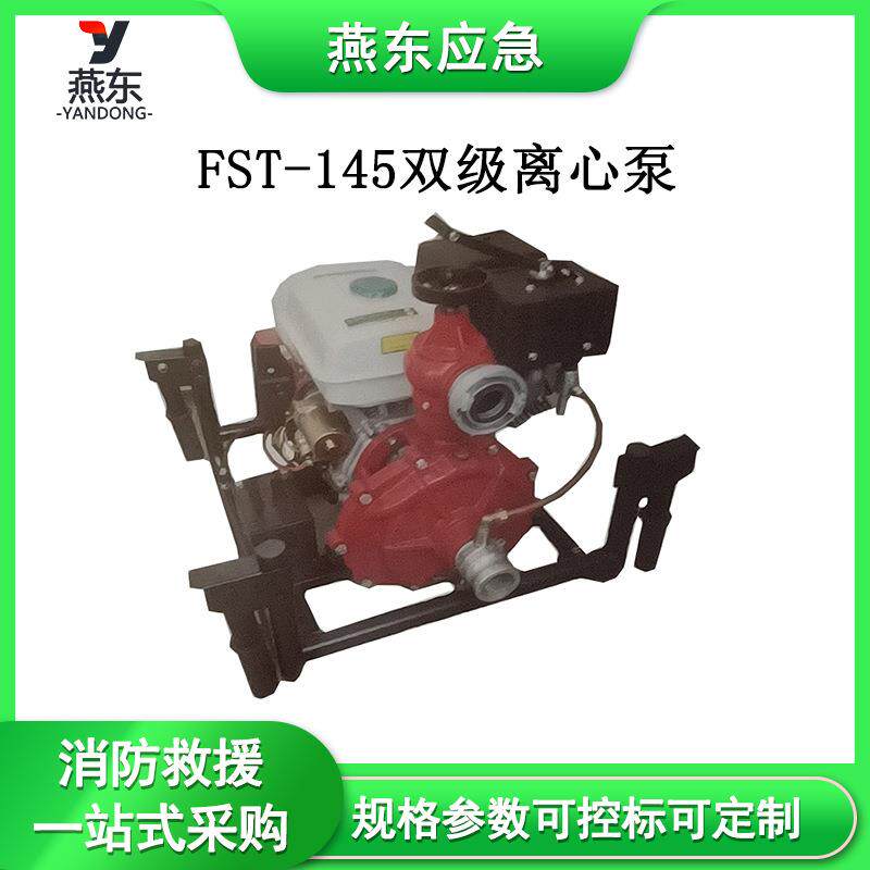 FST-145双级离心泵单缸四冲程汽油机手点启动高压泵