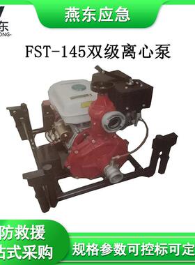 FST-145双级离心泵单缸四冲程汽油机手点启动高压泵