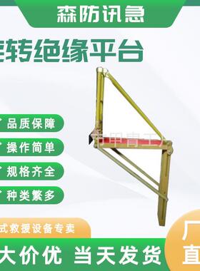 检修玻璃钢工作台ZF010301电杆作业速装支架带电作业检修绝缘平台