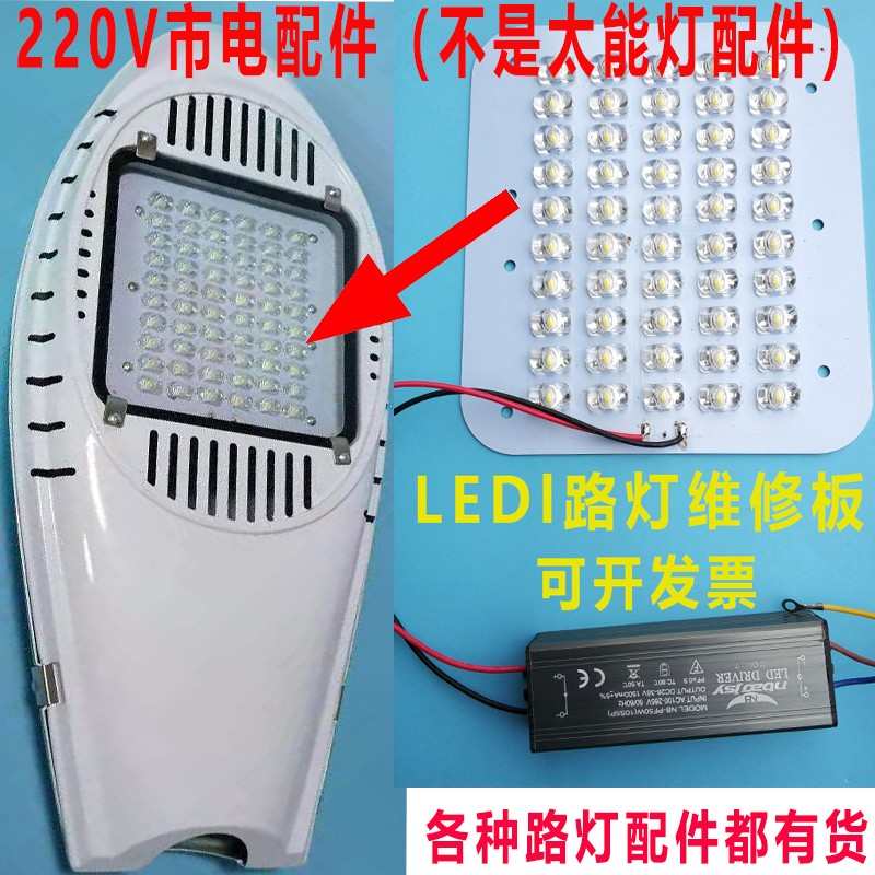 led路灯光源板维修配件灯板整流器驱动电源金豆新星防雷30W40W50W