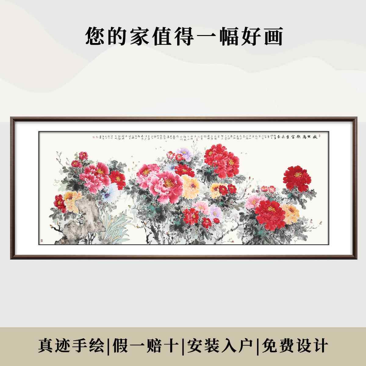 纯手绘牡丹花国画挂画中美协名家真迹客厅沙发装饰中式花开富贵
