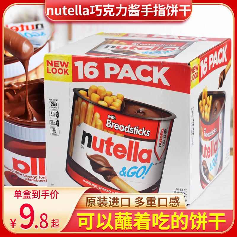 美国进口Nutella费列罗能多益榛子巧克力酱手指饼干52g*16盒组合