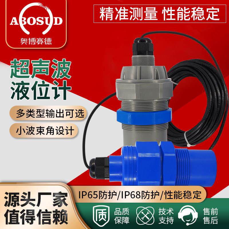 超声波液位探头超声波液位计传感器4-20ma防腐液位计污水计IP68