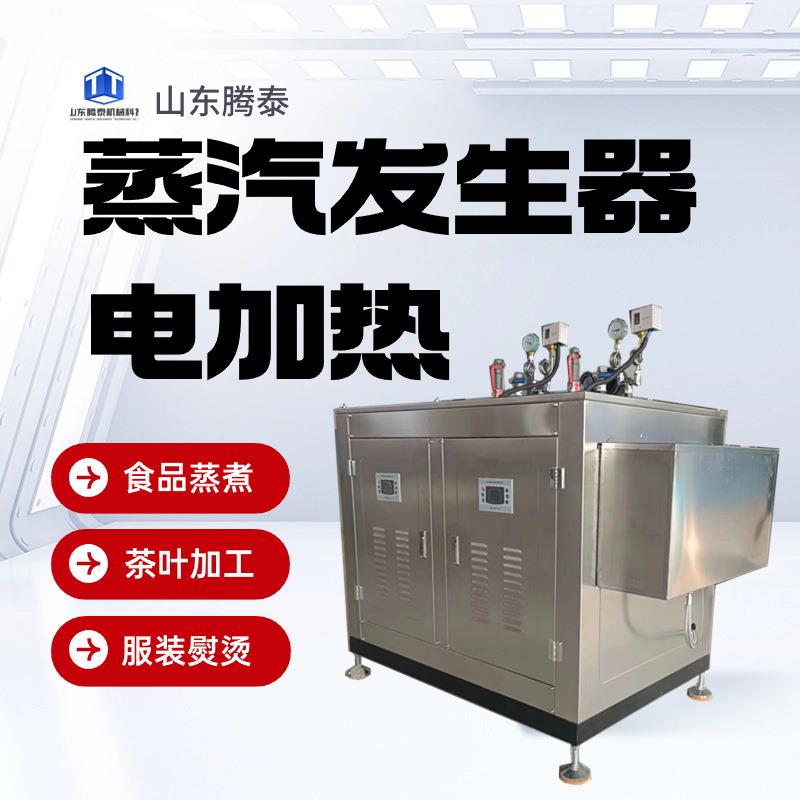 48kw电加热蒸汽发生器 榨油豆腐豆浆腐竹酿酒凉皮用全自动蒸汽机