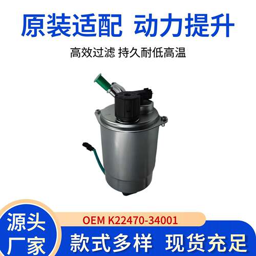 适用双龙K224704001适用柯兰多陆帝爱腾雷斯特柴油滤清总成