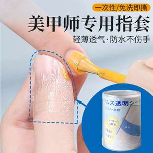美甲师专用指套防过敏手指头保护套透明防磨自粘指套防水防静电