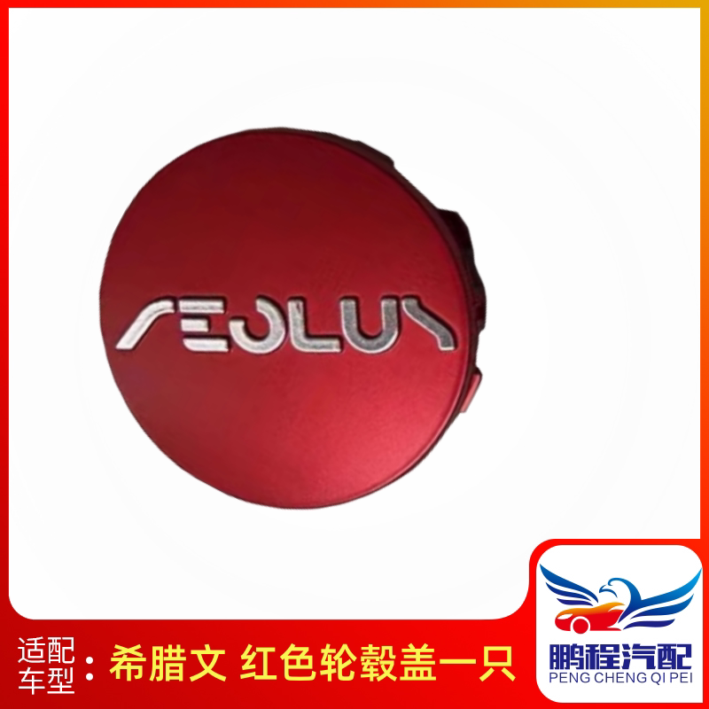 适配风神A60风神AX7奕炫E70轮芯盖AX5轮毂盖L60轴头盖中心孔盖