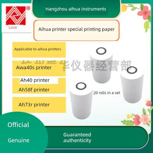 杭州爱华Ah40 Ah58F Ah73R Awa40S声级打印机专用打印纸