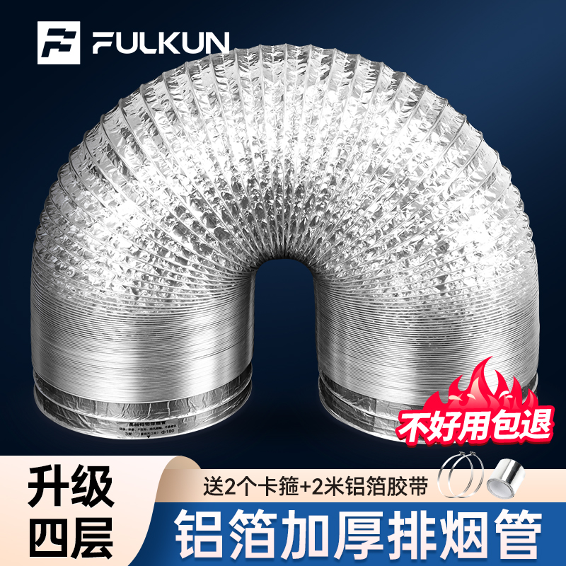 厨房油烟机纯铝排烟排气管耐高温伸缩排风抽烟机加厚通风烟道软管