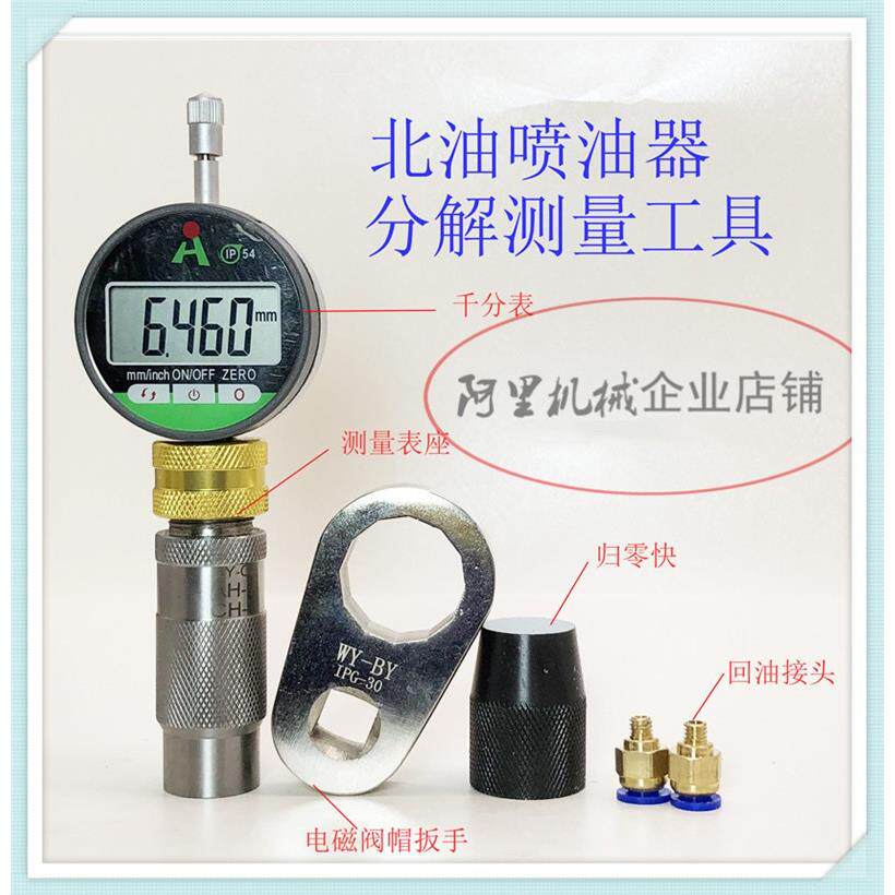 北油喷油器分解、测量工具套装 校油嘴工具 精修油嘴工具