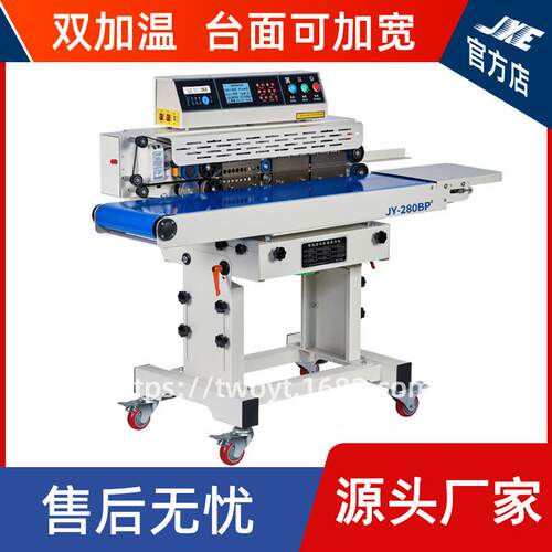 智能喷码连续封口机肉类食品茶叶PE塑料袋自动JY-280BP商用包装机